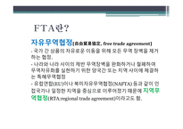 한·미 FTA에 대하여 FTA란 자유무역협정 FTA 주요 일지-2