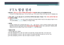 한·미 FTA에 대하여 FTA란 자유무역협정 FTA 주요 일지-4
