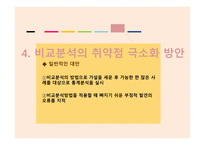 비교정치란 비교정치목적 비교분석방법 비교분석의 취약점-8