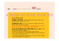 비교정치란 비교정치목적 비교분석방법 비교분석의 취약점-9