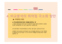 비교정치란 비교정치목적 비교분석방법 비교분석의 취약점-10