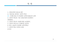 경영전략 전략적 혁신 IMF이후 한국기업 IKEA의 전략 경쟁우위의 보장 신용카드업계 LG카드의 전략-2