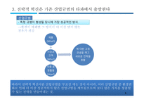 경영전략 전략적 혁신 IMF이후 한국기업 IKEA의 전략 경쟁우위의 보장 신용카드업계 LG카드의 전략-6