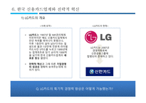 경영전략 전략적 혁신 IMF이후 한국기업 IKEA의 전략 경쟁우위의 보장 신용카드업계 LG카드의 전략-9