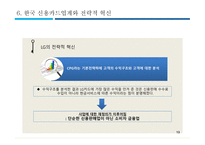 경영전략 전략적 혁신 IMF이후 한국기업 IKEA의 전략 경쟁우위의 보장 신용카드업계 LG카드의 전략-13