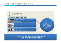 경영전략 전략적 혁신 IMF이후 한국기업 IKEA의 전략 경쟁우위의 보장 신용카드업계 LG카드의 전략-14