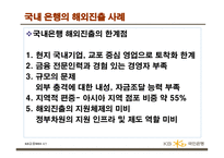 해외진출 사례 은행의 해외진출 국민은행의 BCC BCC 진출 사례-5