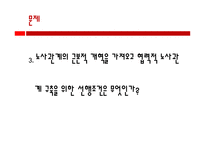 노사관계론 협력적 노사관계 구축 사회적 협약 도출 정책과 제도의 개선 노사 파트너십 구축-3