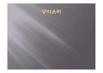 복제 기술 공학 윤리 공학윤리쟁점 생명체 복제란 공학자의 역할과 책임 복제양 돌리-1