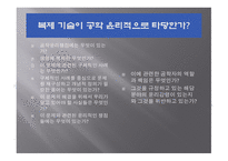 복제 기술 공학 윤리 공학윤리쟁점 생명체 복제란 공학자의 역할과 책임 복제양 돌리-2