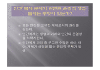 복제 기술 공학 윤리 공학윤리쟁점 생명체 복제란 공학자의 역할과 책임 복제양 돌리-9
