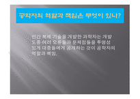 복제 기술 공학 윤리 공학윤리쟁점 생명체 복제란 공학자의 역할과 책임 복제양 돌리-10