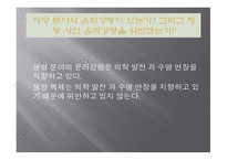 복제 기술 공학 윤리 공학윤리쟁점 생명체 복제란 공학자의 역할과 책임 복제양 돌리-11