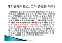 헤라클레이토스 헤라클레이토스-3