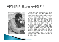 헤라클레이토스 헤라클레이토스-4