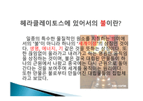 헤라클레이토스 헤라클레이토스-7
