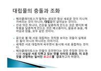 헤라클레이토스 헤라클레이토스-8