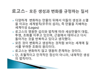 헤라클레이토스 헤라클레이토스-9