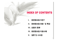 환 변동 보험 환변동보험 이란 환변동보험 현황 환변동보험 이용사례-2