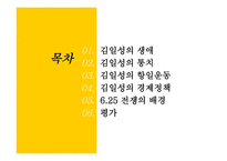 사회주의적 근대화 김일성의 생애 김일성의 통치 김일성의 항일운동 김일성의 경제정책-2