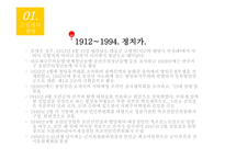 사회주의적 근대화 김일성의 생애 김일성의 통치 김일성의 항일운동 김일성의 경제정책-4