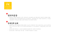 사회주의적 근대화 김일성의 생애 김일성의 통치 김일성의 항일운동 김일성의 경제정책-8