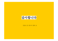 사회주의적 근대화 김일성의 생애 김일성의 통치 김일성의 항일운동 김일성의 경제정책-12