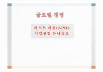 글로벌 경영 패스트 패션(SPO) 기업선정 유니클로 SPA 브랜드란 유니클로의 진입전략 유니클로의 성공사례 유니클로의 국내시장 진입-1