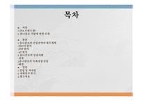 글로벌 경영 패스트 패션(SPO) 기업선정 유니클로 SPA 브랜드란 유니클로의 진입전략 유니클로의 성공사례 유니클로의 국내시장 진입-2