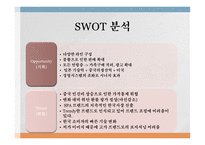 글로벌 경영 패스트 패션(SPO) 기업선정 유니클로 SPA 브랜드란 유니클로의 진입전략 유니클로의 성공사례 유니클로의 국내시장 진입-7