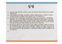 글로벌 경영 패스트 패션(SPO) 기업선정 유니클로 SPA 브랜드란 유니클로의 진입전략 유니클로의 성공사례 유니클로의 국내시장 진입-11