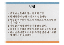 글로벌 경영 패스트 패션(SPO) 기업선정 유니클로 SPA 브랜드란 유니클로의 진입전략 유니클로의 성공사례 유니클로의 국내시장 진입-15