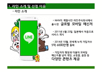 네이버 LINE 분석 LINE 광고 라인 광고컨셉 네이버 라인 광고-3