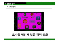 네이버 LINE 분석 LINE 광고 라인 광고컨셉 네이버 라인 광고-6
