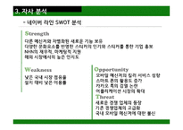 네이버 LINE 분석 LINE 광고 라인 광고컨셉 네이버 라인 광고-8