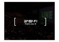 네이버 LINE 분석 LINE 광고 라인 광고컨셉 네이버 라인 광고-12