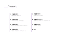 우울증의 정의 우울증의 종류 우울증의 원인 우울증의 증상 우울증의 진단 우울증의 치료방법 우울증의 사례-2