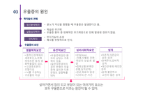 우울증의 정의 우울증의 종류 우울증의 원인 우울증의 증상 우울증의 진단 우울증의 치료방법 우울증의 사례-6