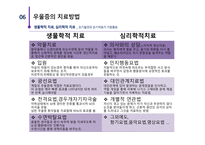 우울증의 정의 우울증의 종류 우울증의 원인 우울증의 증상 우울증의 진단 우울증의 치료방법 우울증의 사례-9