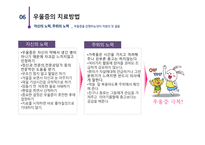 우울증의 정의 우울증의 종류 우울증의 원인 우울증의 증상 우울증의 진단 우울증의 치료방법 우울증의 사례-10