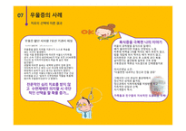 우울증의 정의 우울증의 종류 우울증의 원인 우울증의 증상 우울증의 진단 우울증의 치료방법 우울증의 사례-11