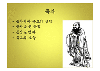 유교 순자 성악설 신유학 성리학 이기론 공자 논어와 사서오경 맹자-2
