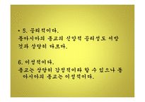 유교 순자 성악설 신유학 성리학 이기론 공자 논어와 사서오경 맹자-5