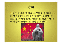 유교 순자 성악설 신유학 성리학 이기론 공자 논어와 사서오경 맹자-7