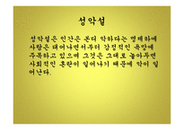 유교 순자 성악설 신유학 성리학 이기론 공자 논어와 사서오경 맹자-8