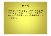 유교 순자 성악설 신유학 성리학 이기론 공자 논어와 사서오경 맹자-9