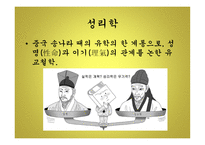 유교 순자 성악설 신유학 성리학 이기론 공자 논어와 사서오경 맹자-10