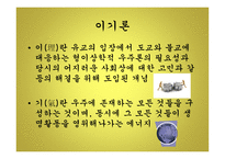 유교 순자 성악설 신유학 성리학 이기론 공자 논어와 사서오경 맹자-11
