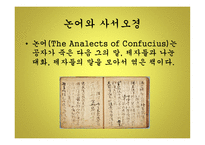 유교 순자 성악설 신유학 성리학 이기론 공자 논어와 사서오경 맹자-13