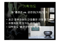 대학내 흡연구역 흡연권 침해 비흡연자 권리보호-2